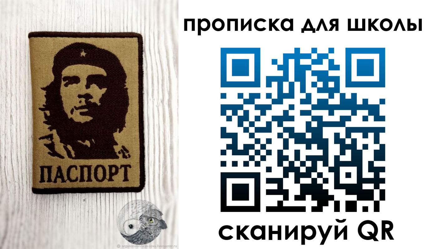 прописка 2025 в Ясном