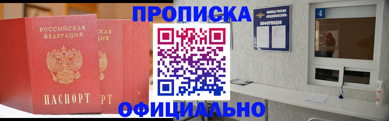 временная регистрация 2025 в Ясном