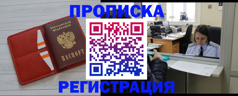 временная регистрация в квартире в Ясном