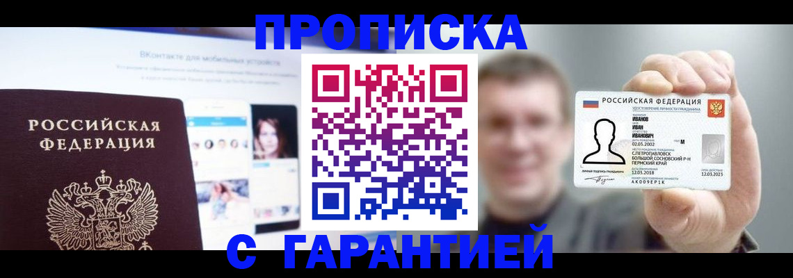 прописка 2025 в Ясном