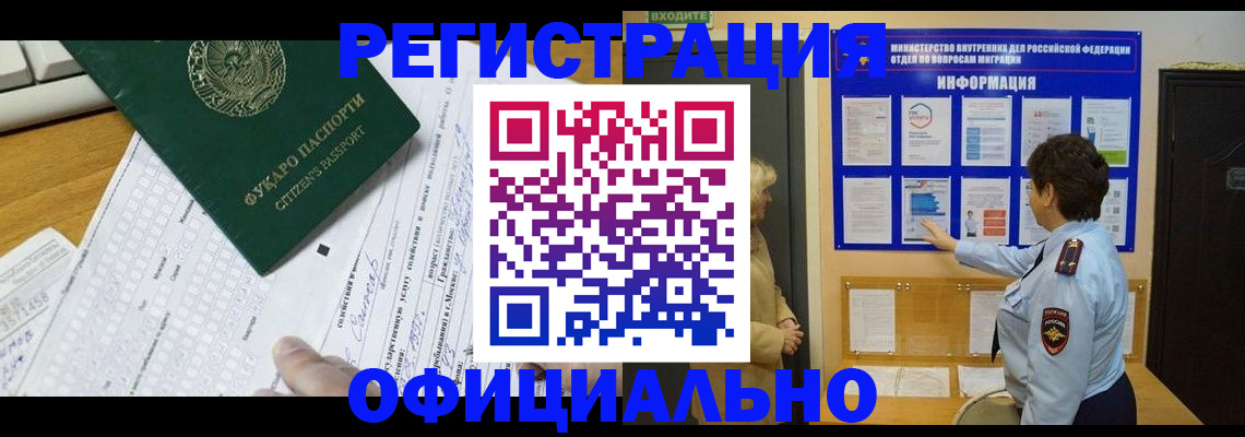 прописка для работы в Ясном